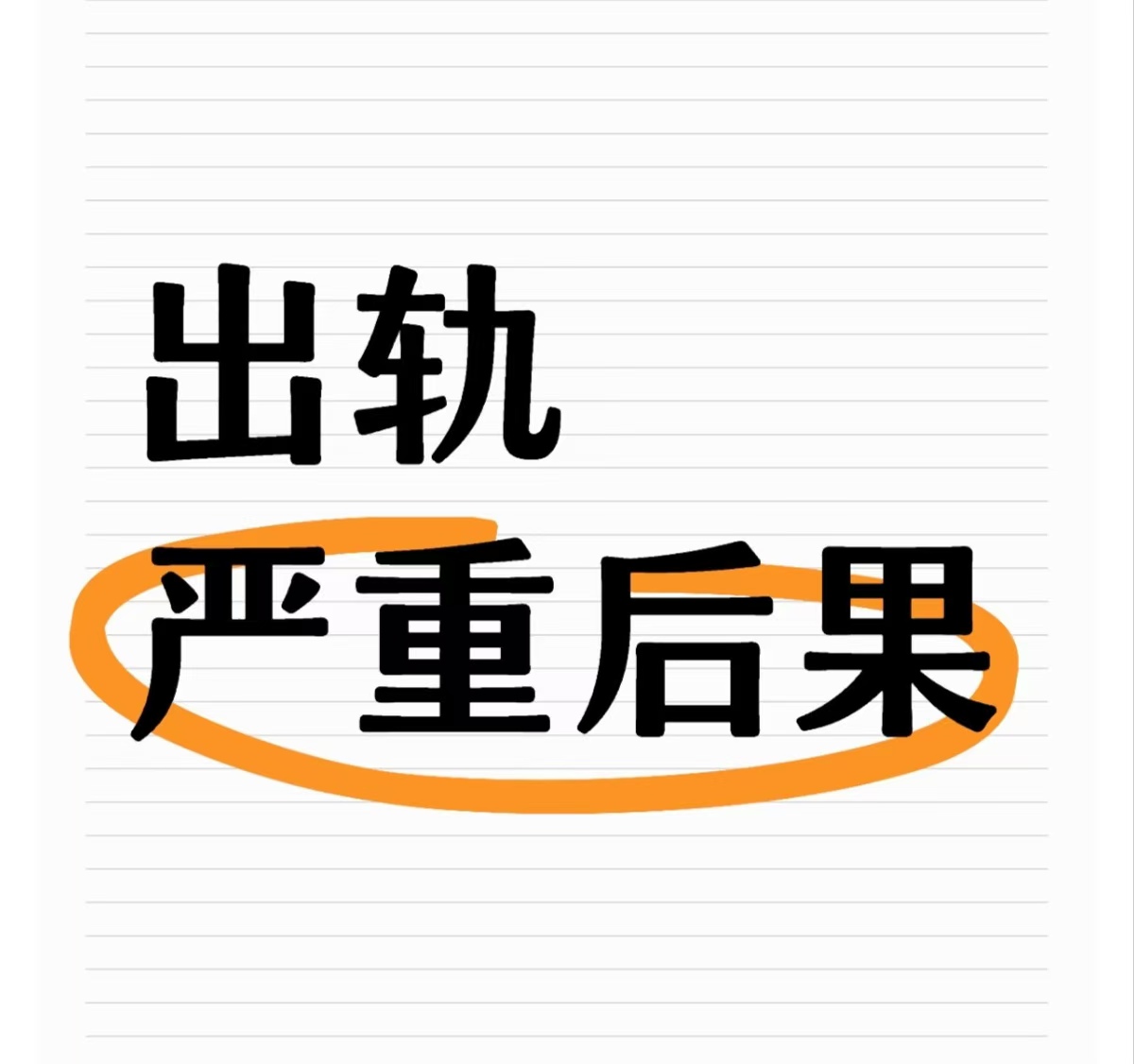 对付小三的费用，对付小三的绝招，男人和小三的真爱怎么办？