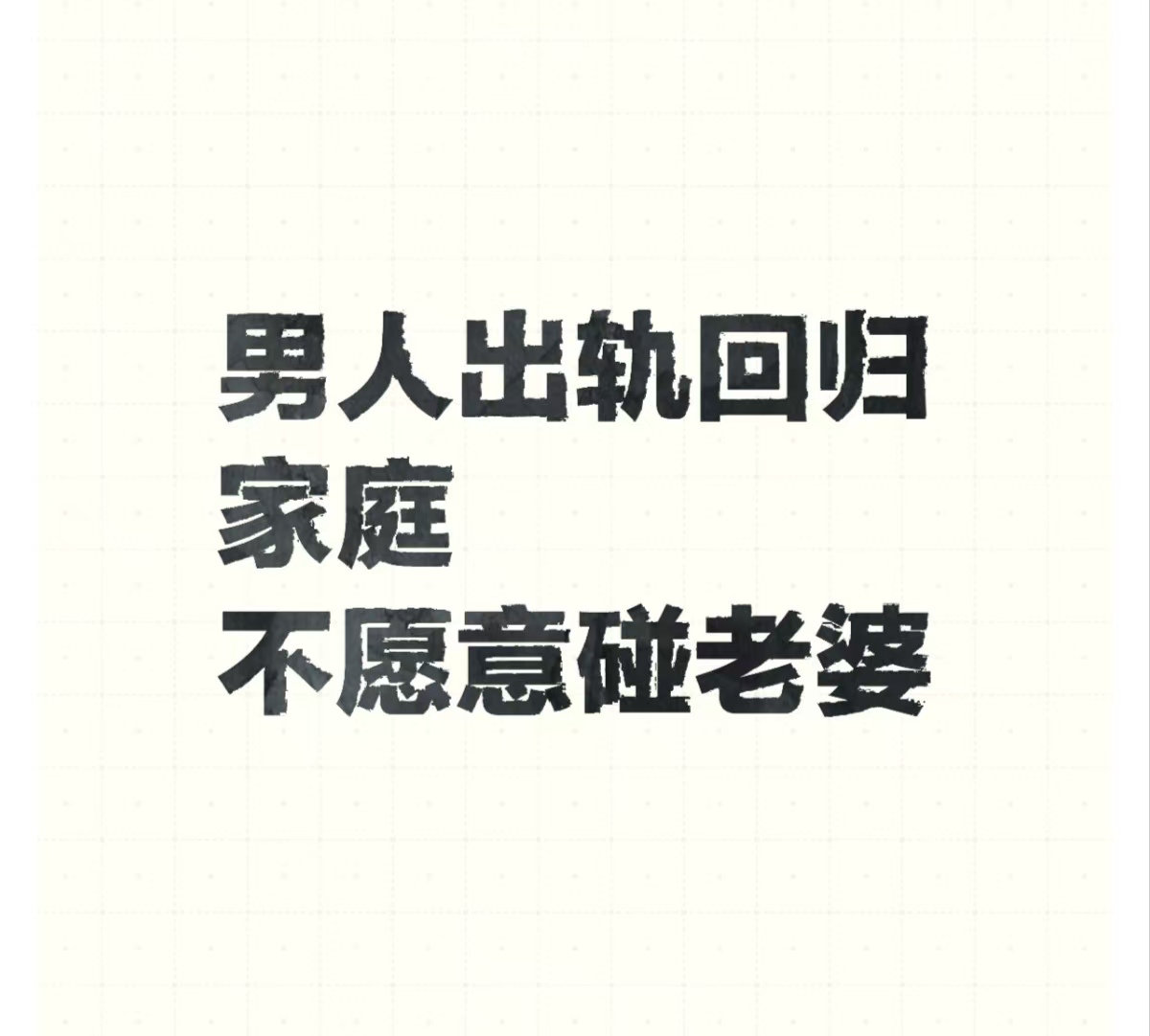 对付小三的费用，对付小三的绝招，婚姻外的感情被丈夫发现了,丈