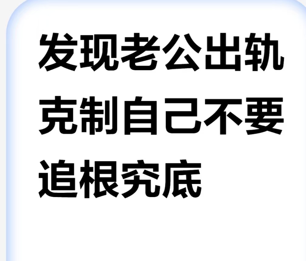 小三害怕什么？小三害怕什么样的原配？男人和小三有感情了怎么办