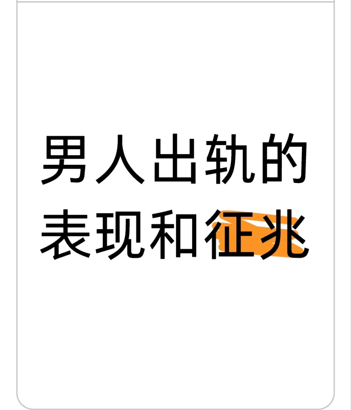 南江对付小三公司，对付小三，合法对付小三