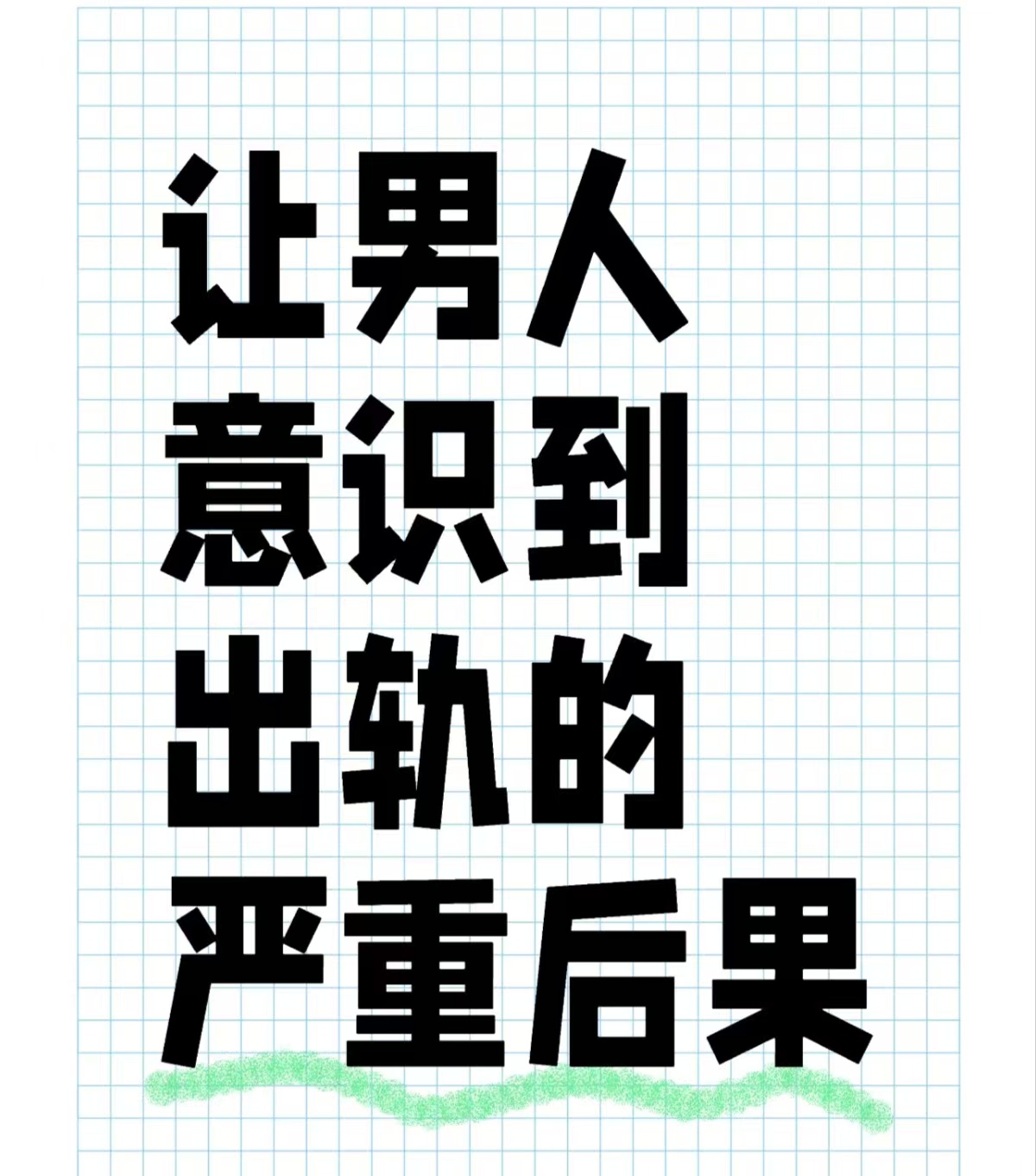 正规的小三分离师，女人出轨算不算犯法、第三者插足犯法新规、出