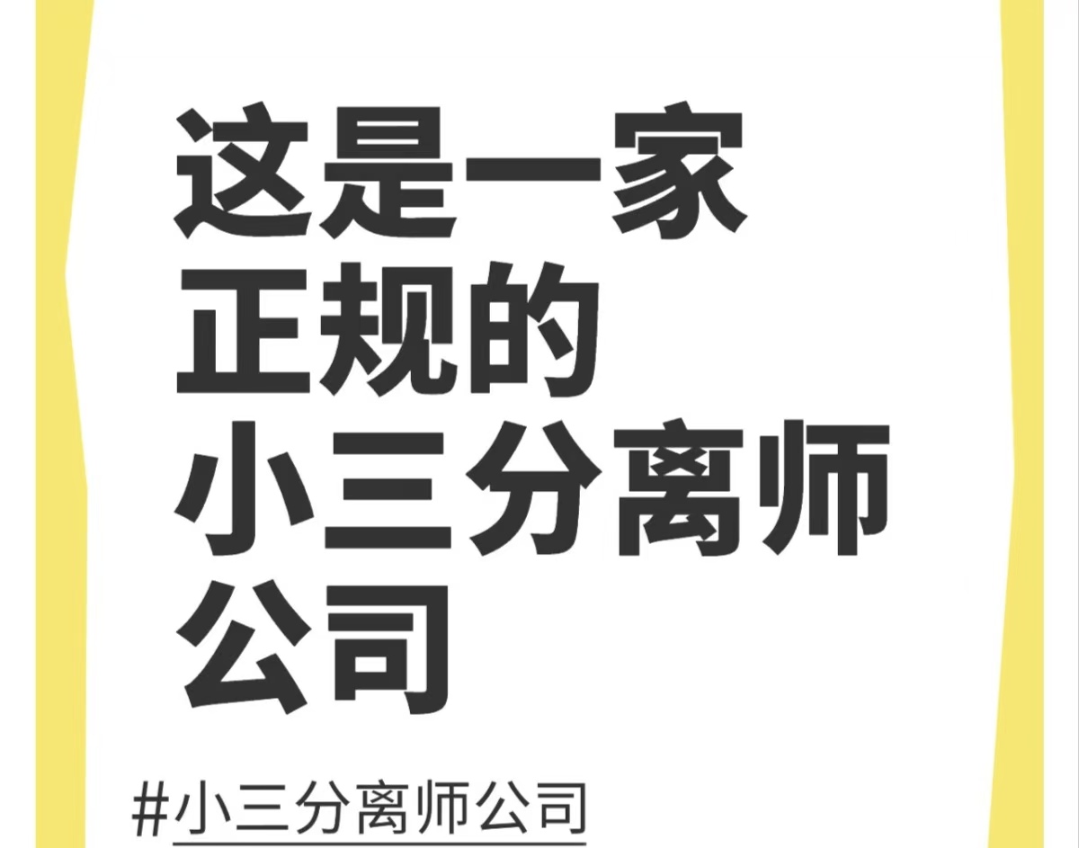 昭通小三劝退师的收费标准，小三劝退师的费用