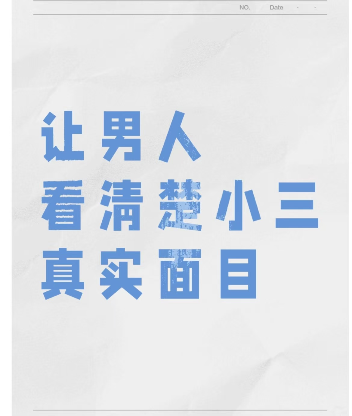 正规的小三分离师，劝退小三攻略手册、如何让小三不再纠缠老公、