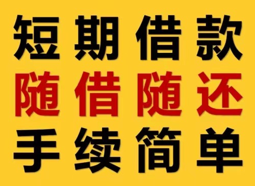 成都市青羊区德盛路社区垫资过桥短拆当天无抵押