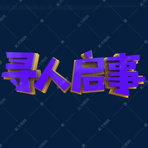 驻马店寻人查址公司.正规找人公司见人付款