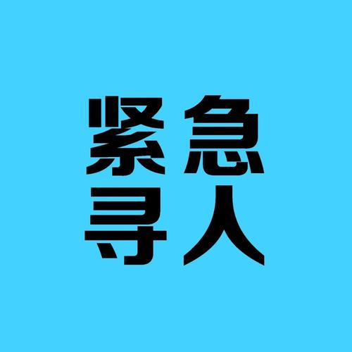 海东正规找人公司.专业找人公司不成功不收费