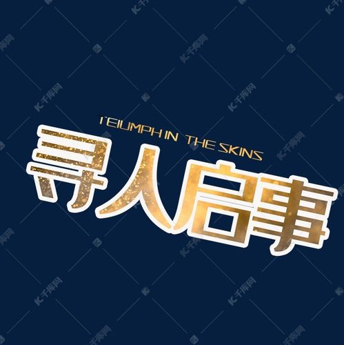 玉溪专业找人公司.专业找人公司不成功不收费