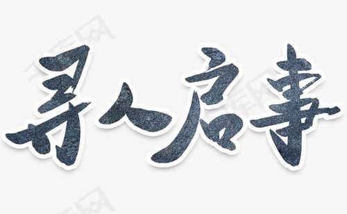 乐山正规找人公司.专业找人公司见人付款