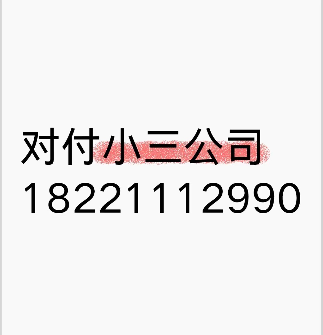 大连：第三者插足婚姻怎么办？第三者破坏我的婚姻家庭