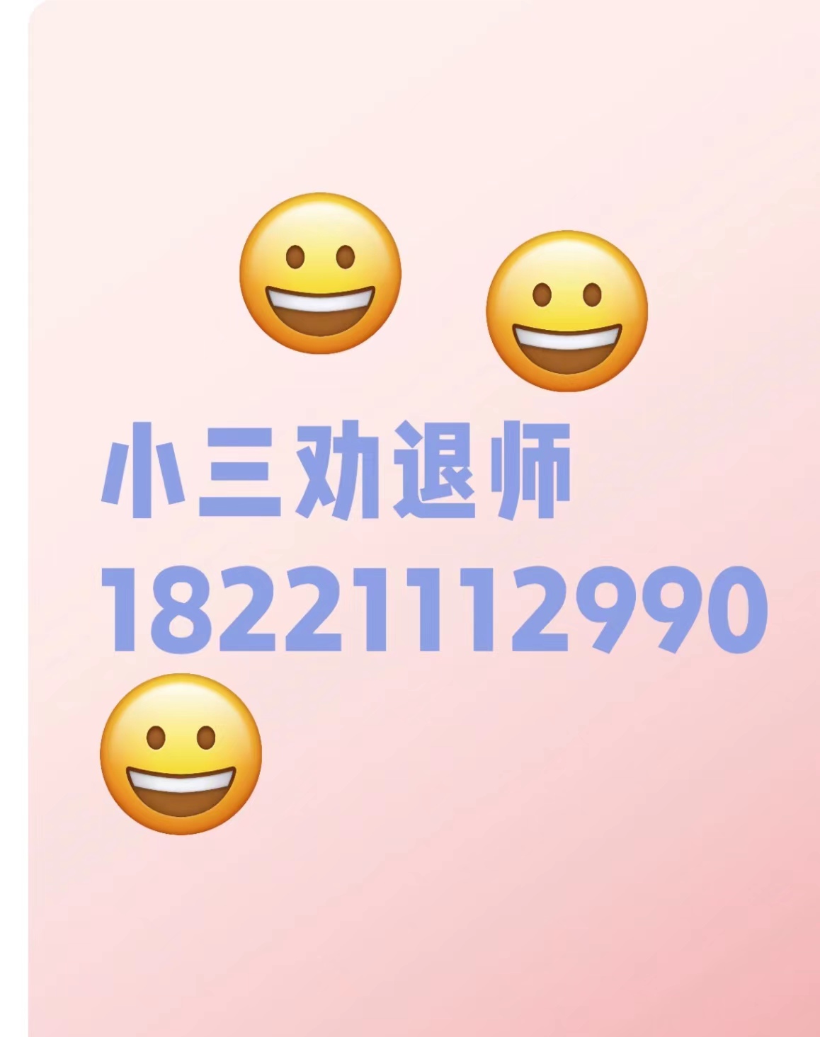 辽源：小三一直缠着不放手怎么办？小三一直死缠烂打怎么办