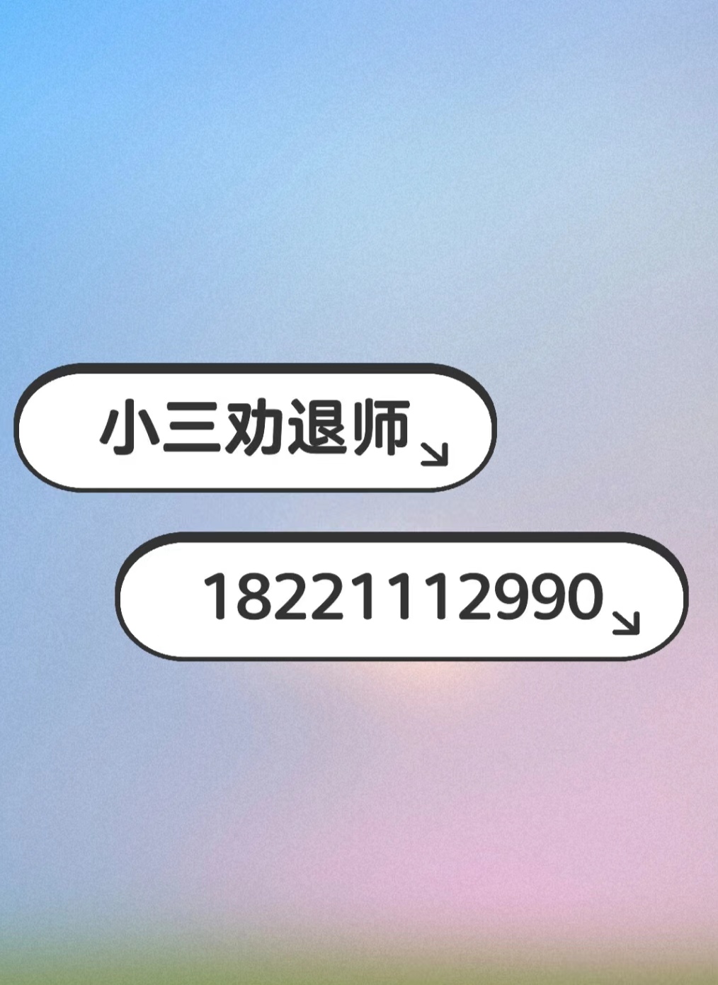 朔州当地有小三劝退师吗？帮忙赶走小三的公司