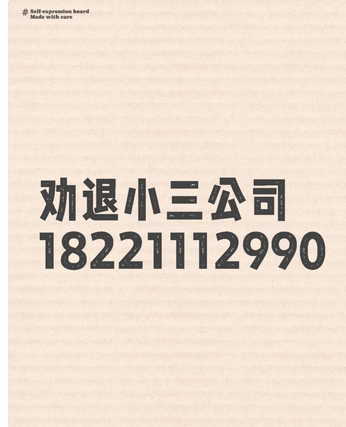 泰州劝退小三公司，正规的劝退小三公司，劝退小三的语言