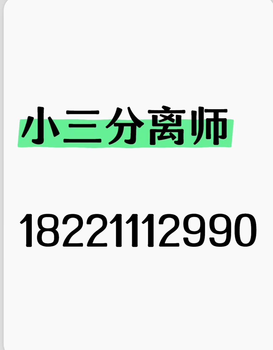 韶关对付小三，婚内出轨，解决婚外情，赶走小三