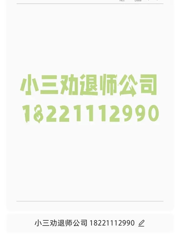 曲靖有小三劝退师吗？出轨，外遇，婚外情，对付小三公司