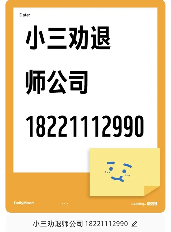 来宾新开了一家小三劝退师公司，专业劝退小三的公司