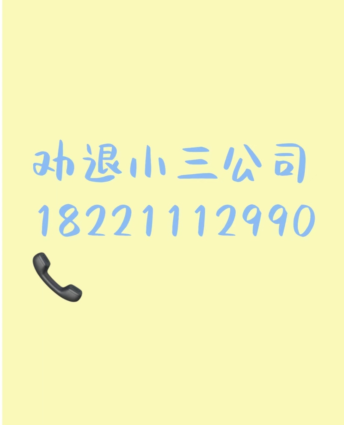 沧州正规的分离小三公司，分离小三的费用，本地的分离小三公司