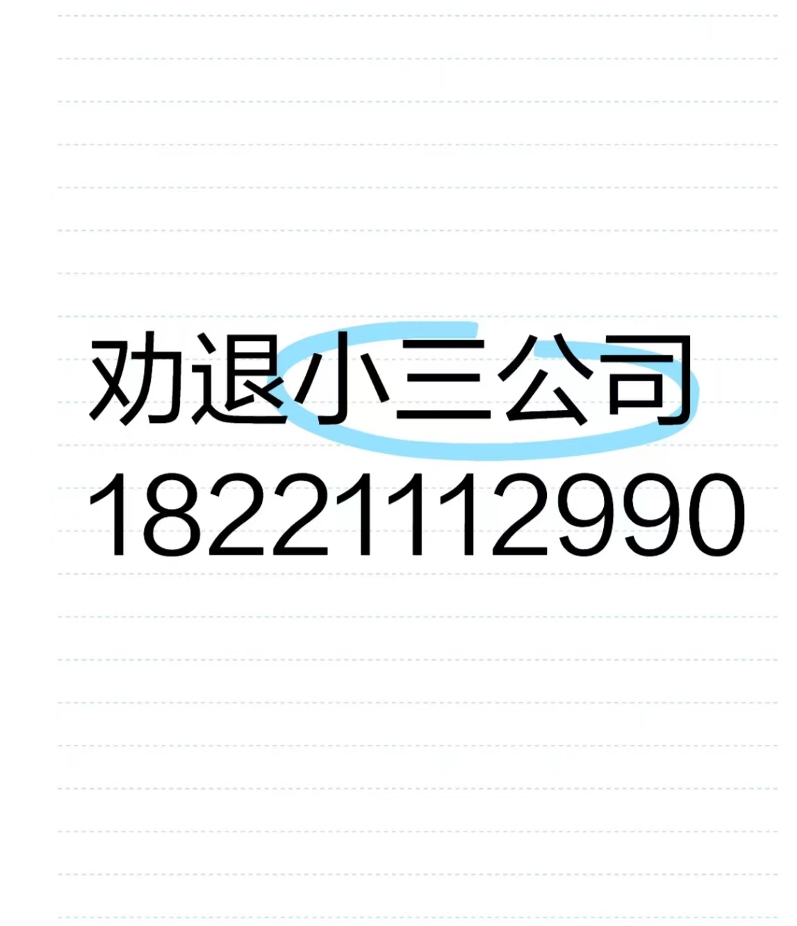 西双版纳拆散小三，小三插足婚姻怎么办