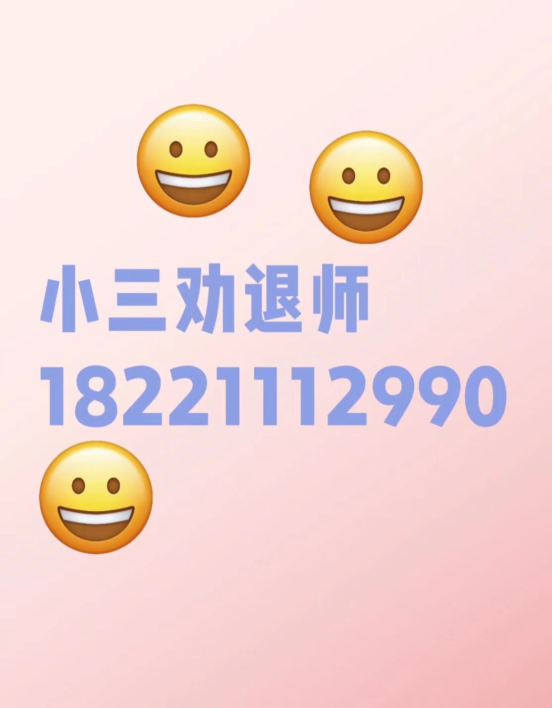 吕梁拆散小三，小三插足婚姻怎么办