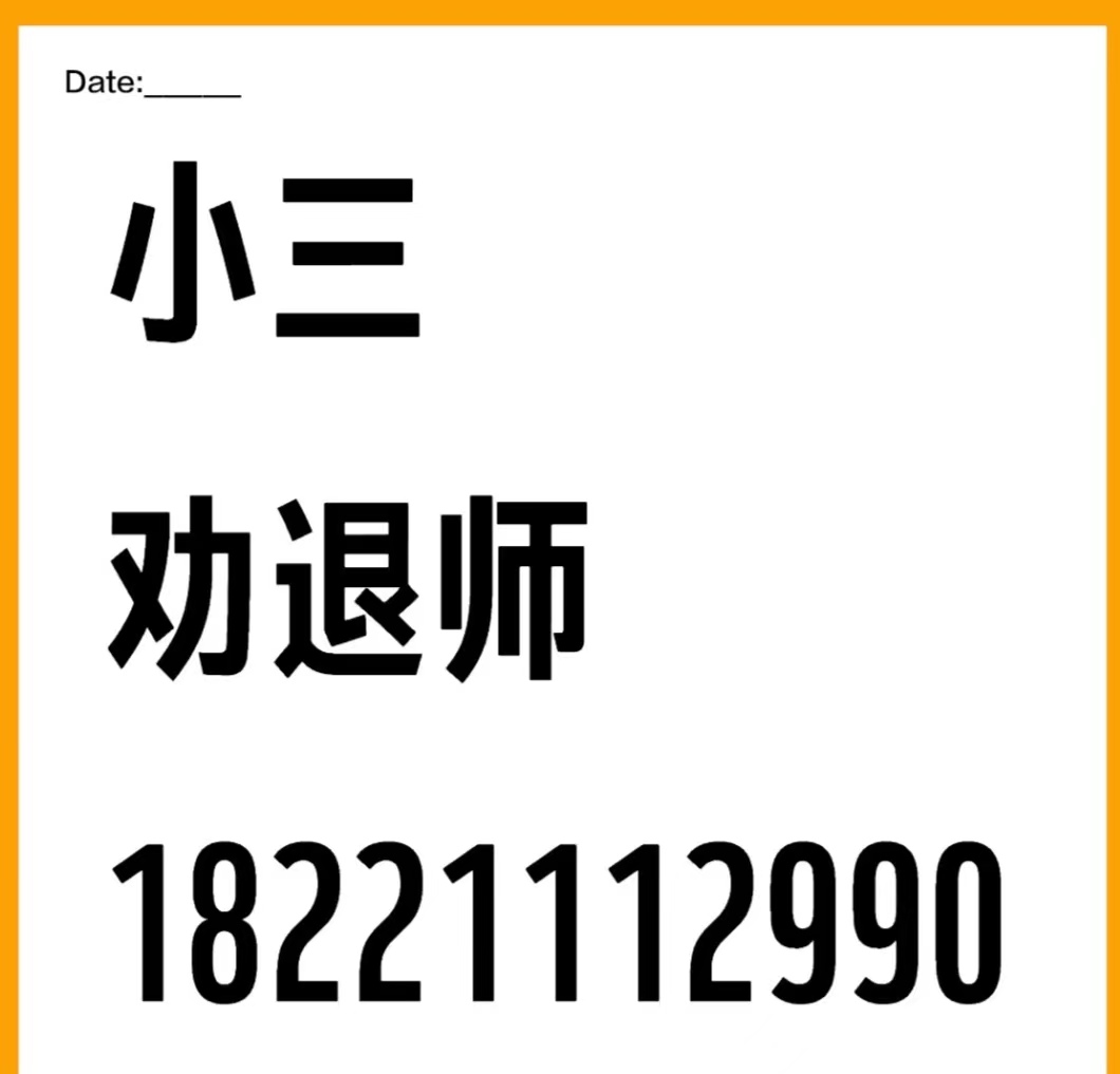 商洛对付小三，婚内出轨，解决婚外情，赶走小三