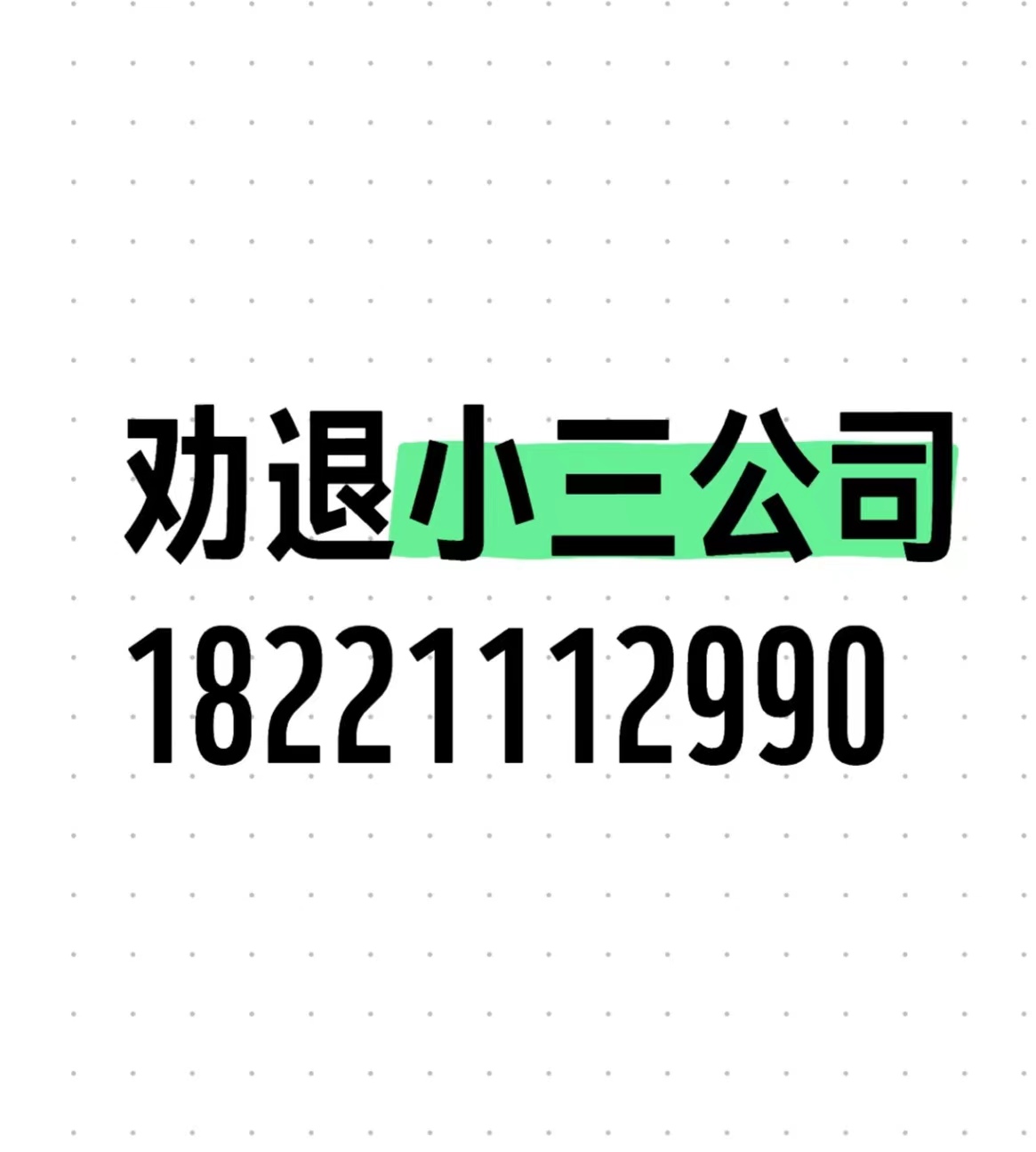 上海摆脱小三的公司，帮忙摆脱小三的纠缠